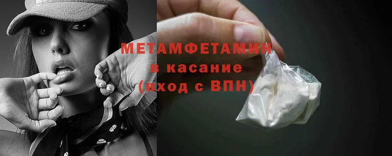 МЕТАМФЕТАМИН Methamphetamine  Волгоград 